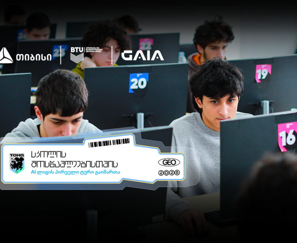თიბისის მხარდაჭერით AI ლიგა დაიწყო - გზა საერთაშორისო AI ოლიმპიადებისკენ