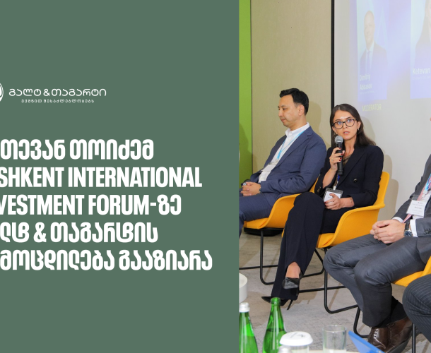ქეთევან თოიძემ Tashkent International Investment Forum-ზე გალტ & თაგარტის გამოცდილება გააზიარა