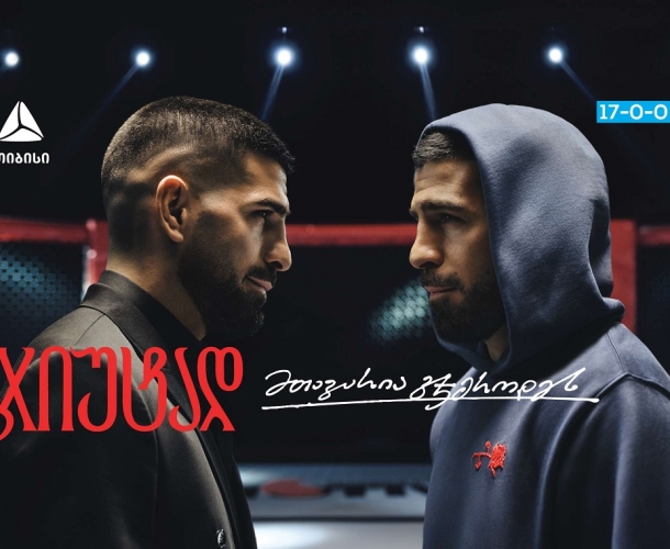 თიბისი x ილია თოფურია - მთავარია ჯიუტად გჯეროდეს მიზნის