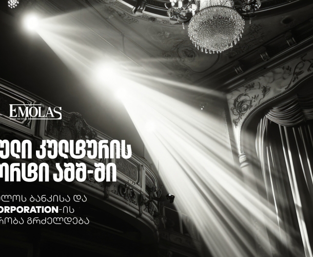 საქართველოს ბანკი x Emolas Corporation - ამერიკაში ქართული კულტურის ღონისძიებების ახალი სერია იწყება
