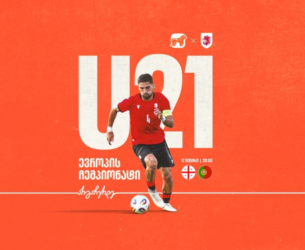 ვუგულშემატკივროთ საქართველოს ახალგაზრდულ ნაკრებს ევროპის ჩემპიონატზე - საქართველოს ბანკი ეროვნული საფეხბურთო გუნდების მთავარი სპონსორია