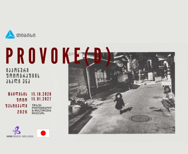 თიბისის მხარდაჭერით, თბილისში იაპონური ავანგარდული ფოტოგრაფიის გამორჩეული ნამუშევრების პირველი გამოფენა მოეწყო