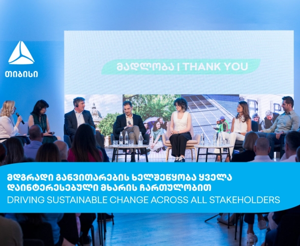 თიბისიმ მდგრადი განვითარების მიმართულებით მთავარი მიღწევები წარადგინა