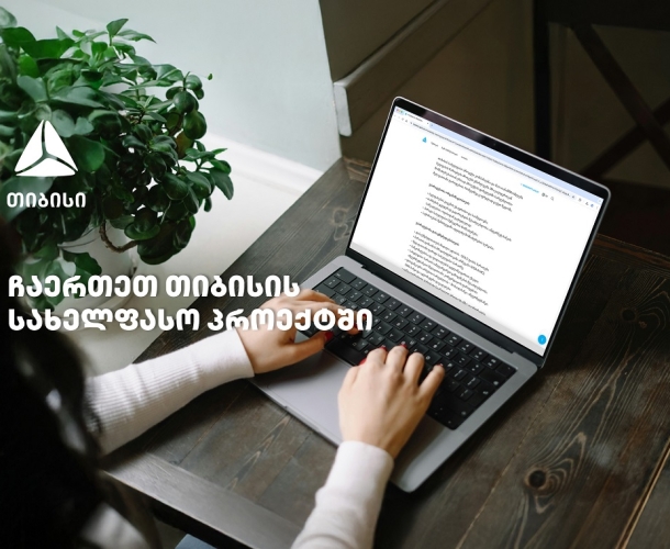 თიბისის  სახელფასო პროექტში ჩართვა უკვე დისტანციურადაა შესაძლებელი