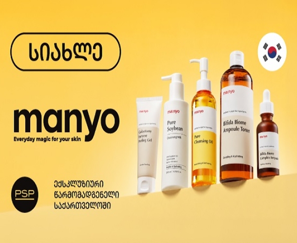 კორეული პრემიუმ ბრენდი Manyo უკვე PSP-შია