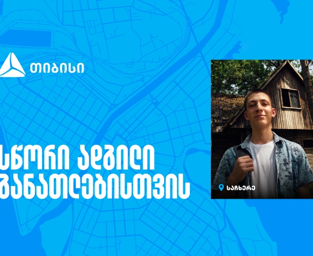 თიბისი ტექსკოლა - სწორი ადგილი განათლებისთვის, სადაც ტექნოლოგიური მომავალი დღეს იწყება
