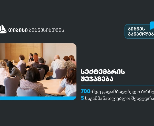 სექტემბერში, თიბისის ბიზნესგანათლების პროგრამა 700-მდე  მეწარმემ გაიარა