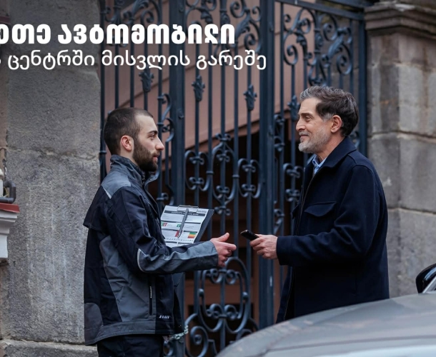 Tegeta Comfort – შეაკეთე ავტომობილი სერვისცენტრში ვიზიტის გარეშე