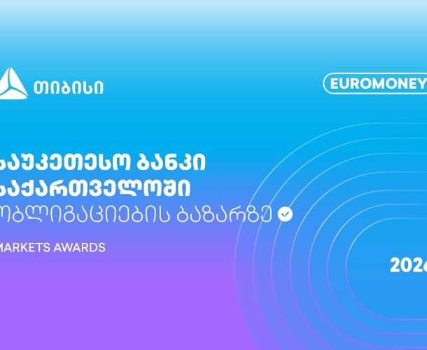 Euromoney Markets Awards - თიბისი საქართველოში ობლიგაციების ბაზრის საუკეთესო ბანკია