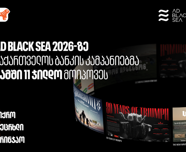 Ad Black Sea 2026 -ზე საქართველოს ბანკის კამპანიებმა საერთო ჯამში 11 ჯილდო მოიპოვეს