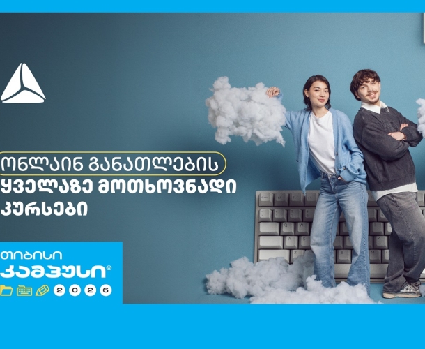 თიბისი კამპუსი – უფასო ონლაინ განათლება სტუდენტებისთვის