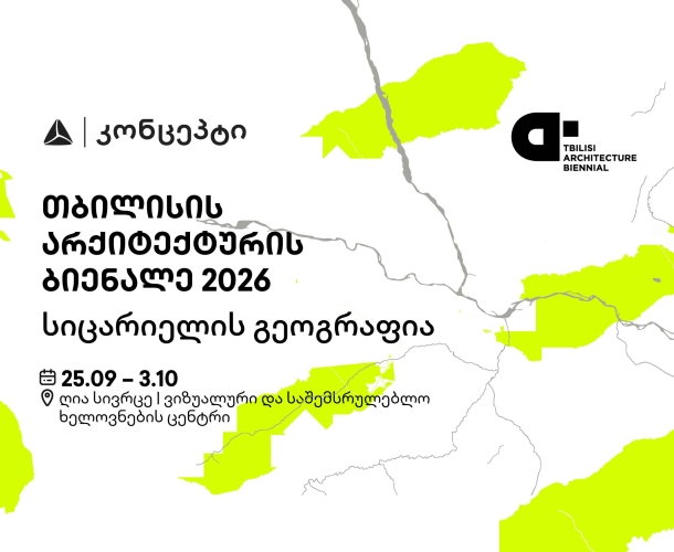 თიბისი კონცეპტის მხარდაჭერით თბილისის არქიტექტურის ბიენალე გაიმართება