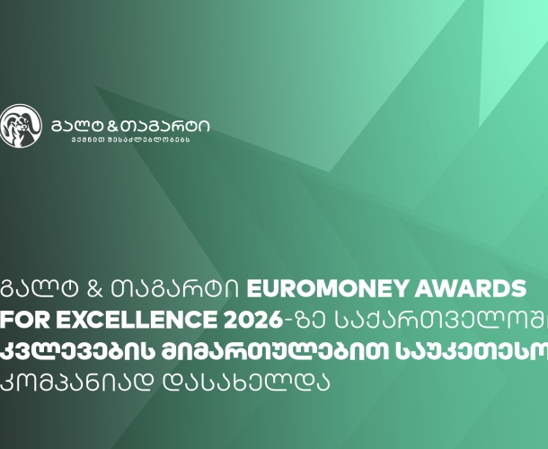 Euromoney-იმ გალტ & თაგარტი საქართველოში კვლევების მიმართულებით საუკეთესო კომპანიად დაასახელა