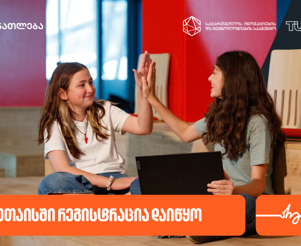 TUMO ქუთაისში საგანმანათლებლო პროგრამებზე მიღება დაიწყო - პროექტის მხარდამჭერია საქართველოს ბანკი