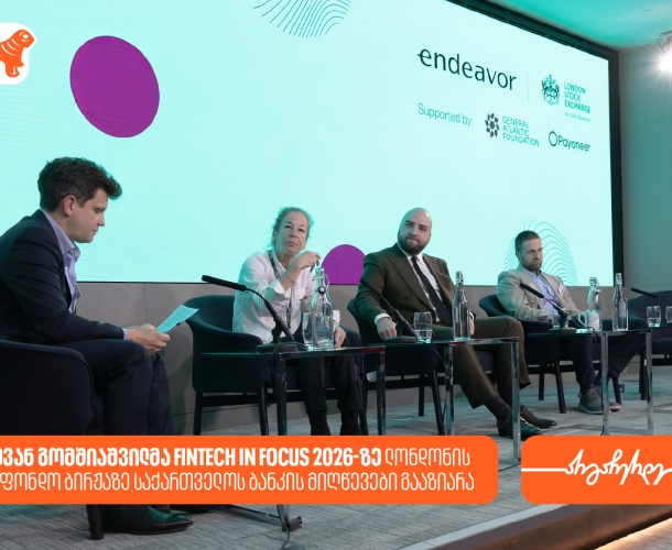 ლევან გომშიაშვილმა Fintech in Focus 2026-ზე ლონდონის საფონდო ბირჟაზე საქართველოს ბანკის მიღწევები გააზიარა