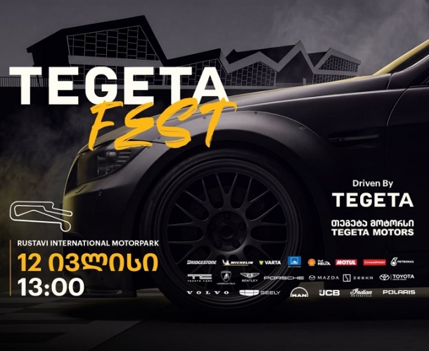 Tegeta Fest - „თეგეტა მოტორსი“ წრიული რბოლის ჩემპიონატის ფარგლებში ავტოსპორტის მოყვარულებს უმასპინძლებს