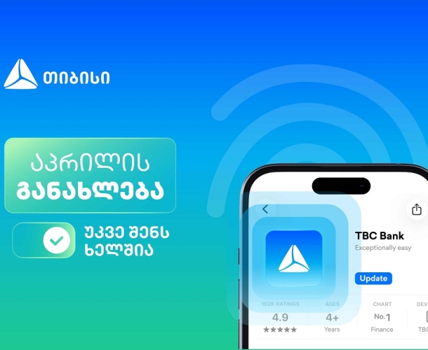შენი საუკეთესო ციფრული გამოცდილებისთვის - ნახე, რა სიახლეები დაემატა თიბისის მობაილბანკს