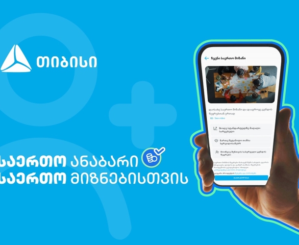 ანაბარი - „საერთო მიზანი“