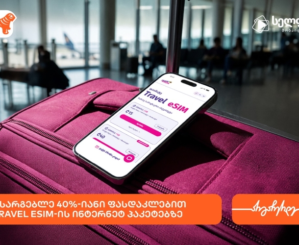 მიიღეთ 40%-იანი ფასდაკლება Cellfie-ის Travel eSIM-ის ინტერნეტპაკეტებზე საქართველოს ბანკის ბარათებით გადახდისას