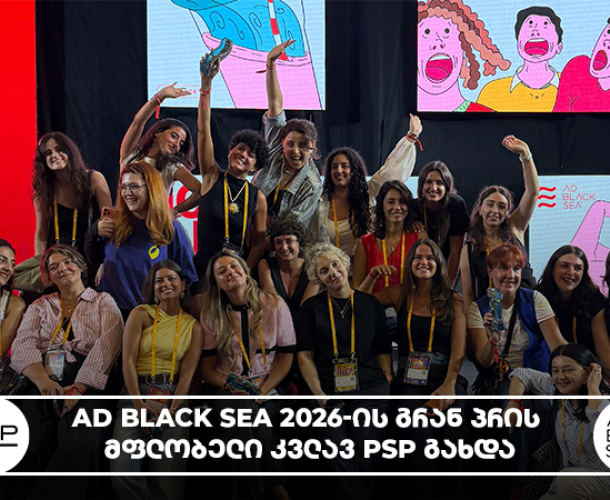 AD Black Sea 2026-ის გრან პრის მფლობელი კვლავ PSP გახდა