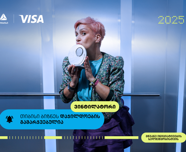 Vintylator - თიბისი ბიზნესდაჯილდოების გამარჯვებული, მწვანე ინიციატივების ხელშეწყობისთვის