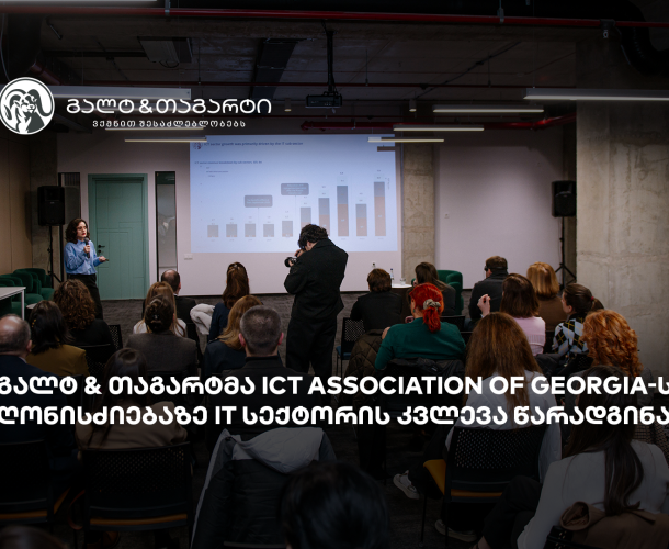 გალტ & თაგარტმა ICT Association of Georgia-ს ღონისძიებაზე IT სექტორის კვლევა წარადგინა