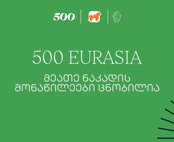 500 Global in Eurasia-ს მეათე ნაკადის მონაწილეები ცნობილია