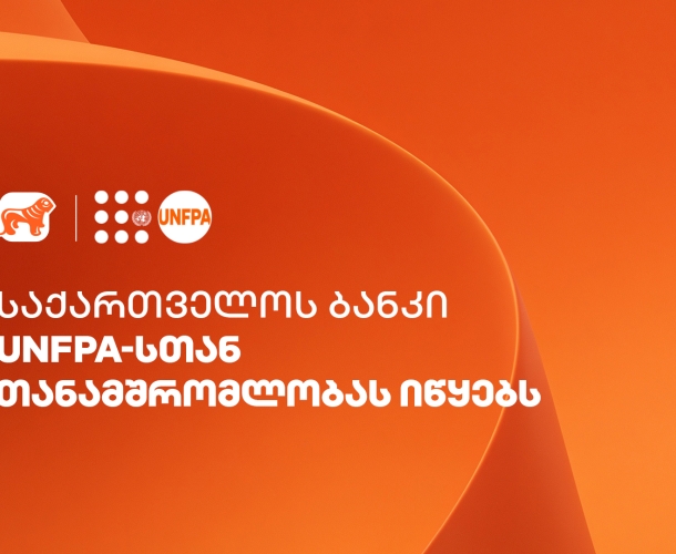 საქართველოს ბანკი UNFPA-სთან თანამშრომლობას იწყებს