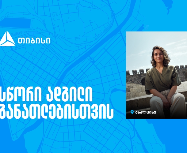 თიბისი კამპუსი - სწორი ადგილი განათლებისთვის, ახალი ცოდნიდან კარიერულ შესაძლებლობამდე