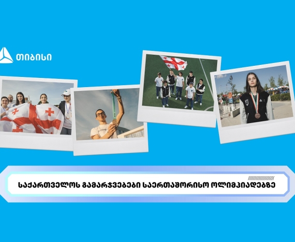 თიბისის მხარდაჭერით ახალგაზრდა ტალანტების საერთაშორისო წარმატებები გრძელდება