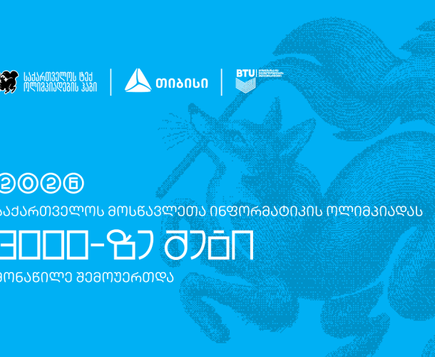 ტექ ოლიმპიადების ჰაბის - Olyinfo ოლიმპიადამ, საქართველოს ყველა კუთხიდან 3000-მდე მოსწავლე გააერთიანა