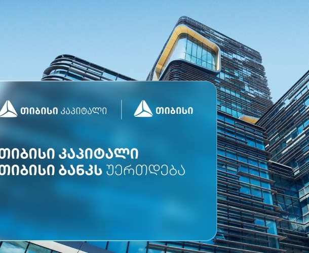 თიბისი კაპიტალი საქმიანობას თიბისი ბანკის სტრუქტურაში გააგრძელებს