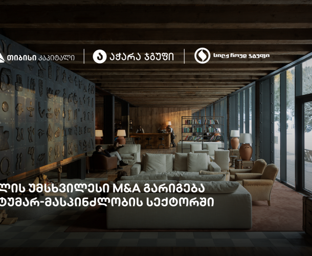 თიბისი კაპიტალის ჩართულობით, „სილქ როუდ ჯგუფი“ ყოფილი სასტუმრო Rooms Kokhta-ს მფლობელი გახდა