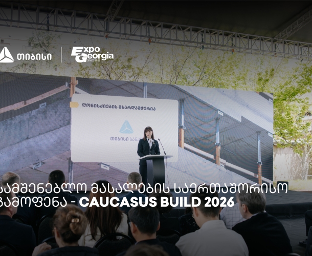 თიბისის მხარდაჭერით, სამშენებლო მასალების საერთაშორისო გამოფენის - Caucasus Build - ფარგლებში კონფერენცია გაიმართა
