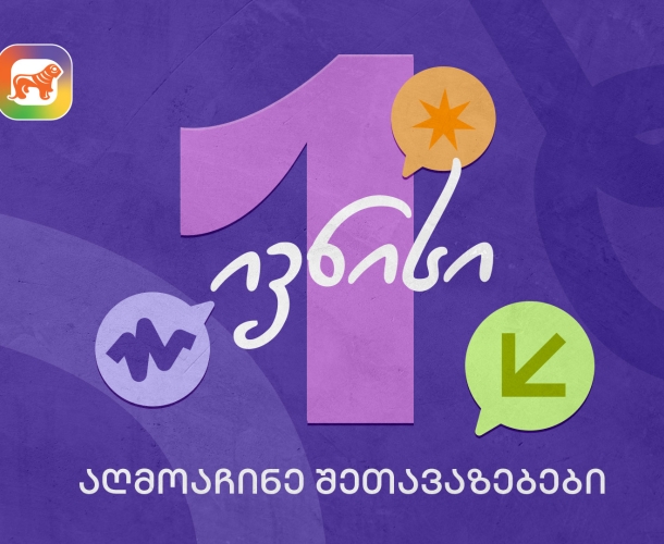 1 ივნისის შეთავაზებები მოსწავლეებისთვის საქართველოს ბანკის sCoolApp-ში