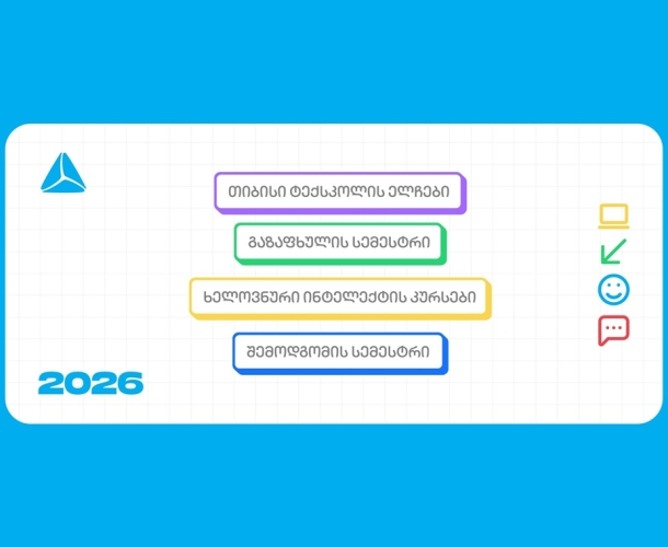 თიბისი ტექსკოლის ახალი, უფასო პროგრამები უფროსკლასელებისთვის