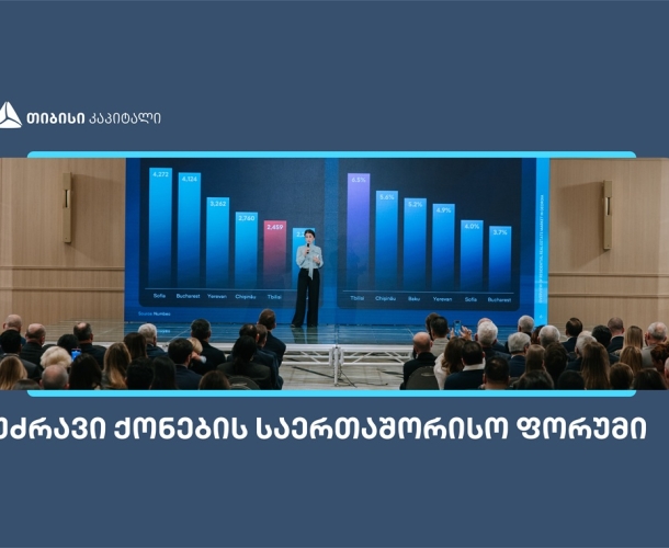 თიბისი კაპიტალმა უძრავი ქონების საერთაშორისო ფორუმზე კვლევა წარადგინა