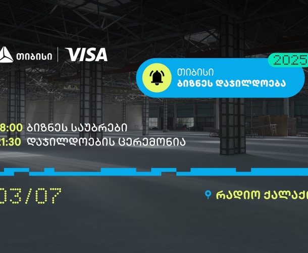 ბიზნესდაჯილდოება 2025-ის გამარჯვებულების ვინაობა, 3 ივლისს, პროექტის დასკვნით ღონისძიებაზე გახდება ცნობილი