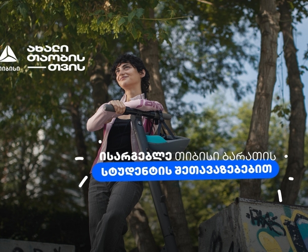 გაიმარტივე სტუდენტური ყოველდღიურობა ახალი თიბისი ბარათით