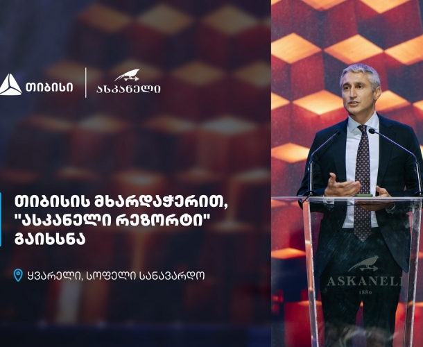 თიბისის მხარდაჭერით, ყვარელში ხუთვარსკვლავიანი სასტუმრო გაიხსნა