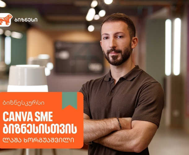საქართველოს ბანკის ბიზნესკურსს Canva-ს გამოყენების კურსი დაემატა