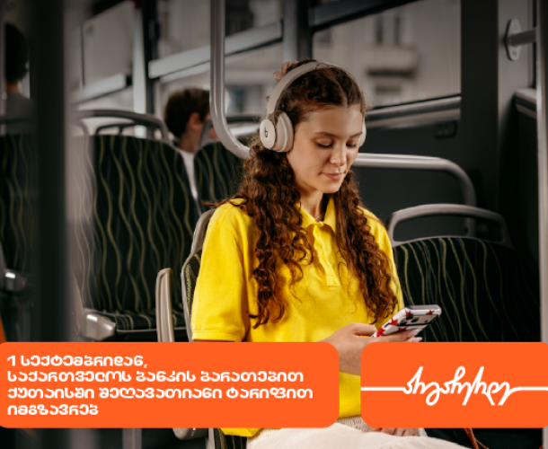 საქართველოს ბანკის ბარათით გადახდა უკვე  ქუთაისის საზოგადოებრივ ტრანსპორტშიც შესაძლებელია
