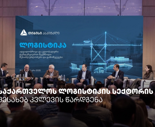 თიბისი კაპიტალმა საქართველოს ლოგისტიკის სექტორის შესახებ კვლევა წარადგინა