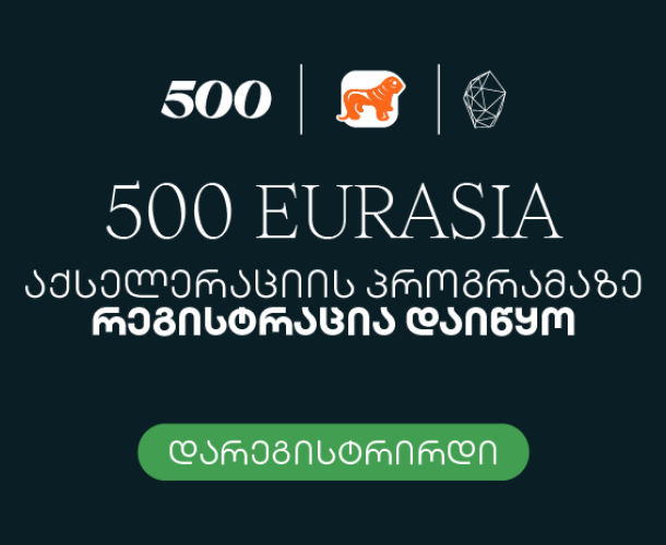 500 Global in Eurasia-ს მეცხრე ნაკადზე განაცხადების მიღება მიმდინარეობს