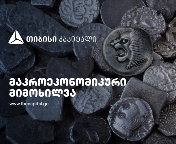 სასაქონლო პროდუქტები გამოშვებასა და ექსპორტს კვლავ ზრდის, თუმცა რეალურ ეკონომიკაზე გავლენა შედარებით ზომიერია