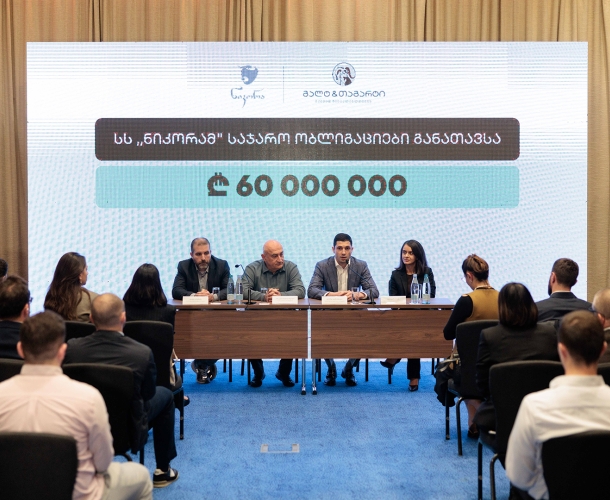 გალტ & თაგარტის ექსკლუზიური მხარდაჭერით, ნიკორამ 60 მილიონი ლარის ობლიგაციები გამოუშვა