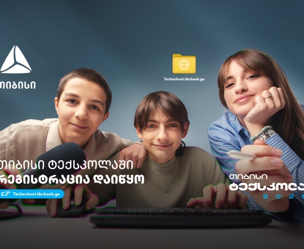 თიბისი ტექსკოლა - გზა მოსწავლეებისთვის ტექნოლოგიური განათლებისკენ