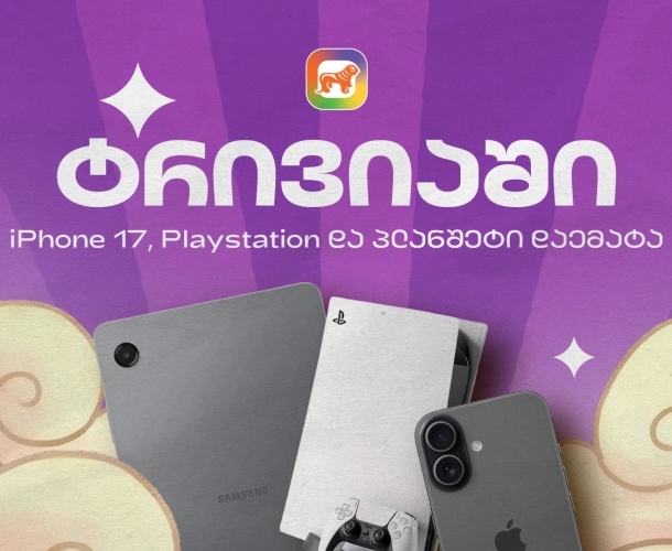 საქართველოს ბანკის sCoolApp- ში Trivia-ს სუპერსაჩუქრები დაემატა