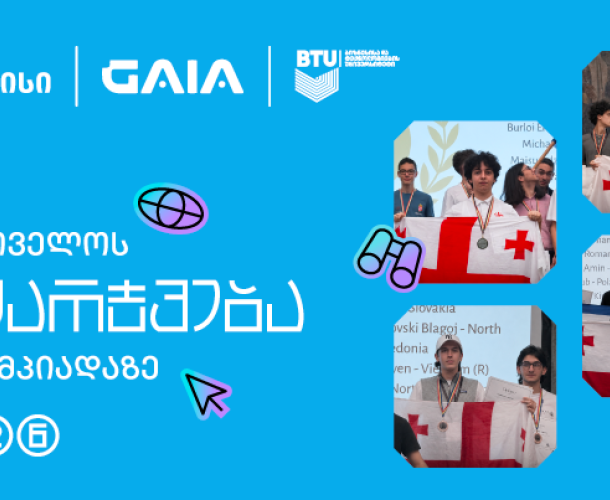 4 მონაწილე, 4 მედალი - საქართველოს ნაკრების წარმატება ცენტრალური ევროპის AI ოლიმპიადაზე