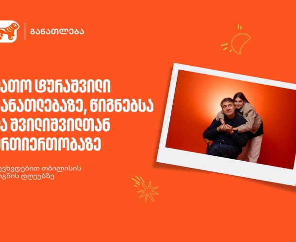 დათო ტურაშვილი განათლებაზე, წიგნებსა და შვილიშვილთან ურთიერთობაზე